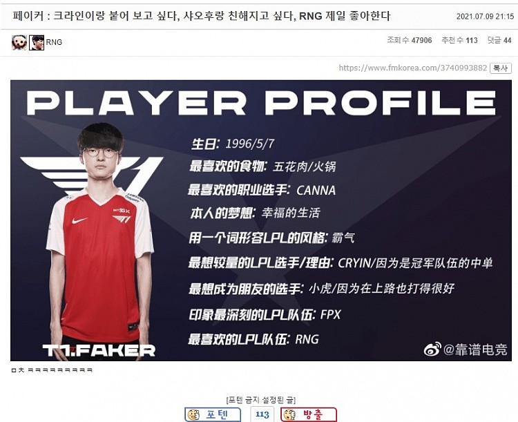 韩网热议Faker选手资料卡：RNG是挺值得喜欢的 - 2