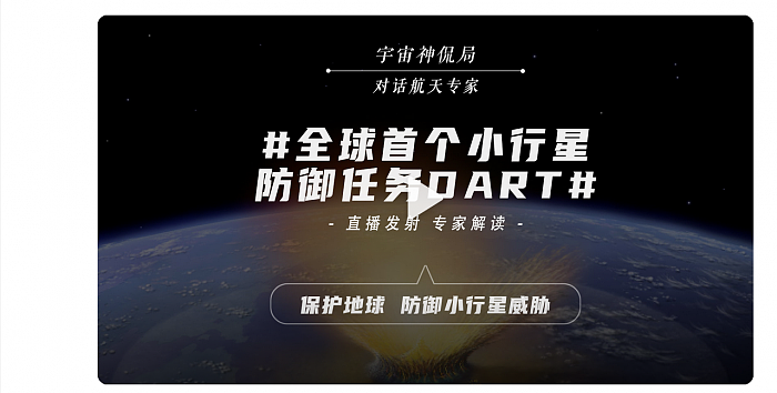 保护地球防御小行星威胁：DART探测器飞向太空 - 4