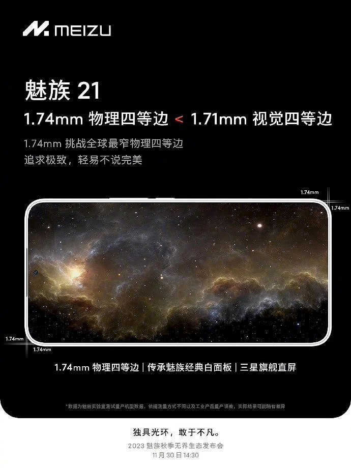 魅族 21 手机搭载 2 亿像素瞬息旗舰影像系统，称“成像速度较三星 S23 Ultra 提升 40%” - 6