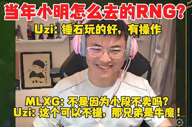 Uzi：知道史森明怎么去的RNG吗？香锅：不是因为小段不卖吗？ - 1