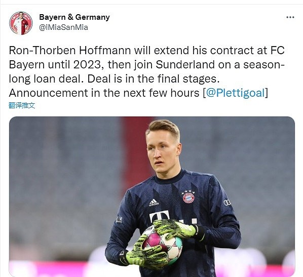 跟队记者：拜仁将与门将霍夫曼续约至2023年，再外租其至桑德兰 - 1