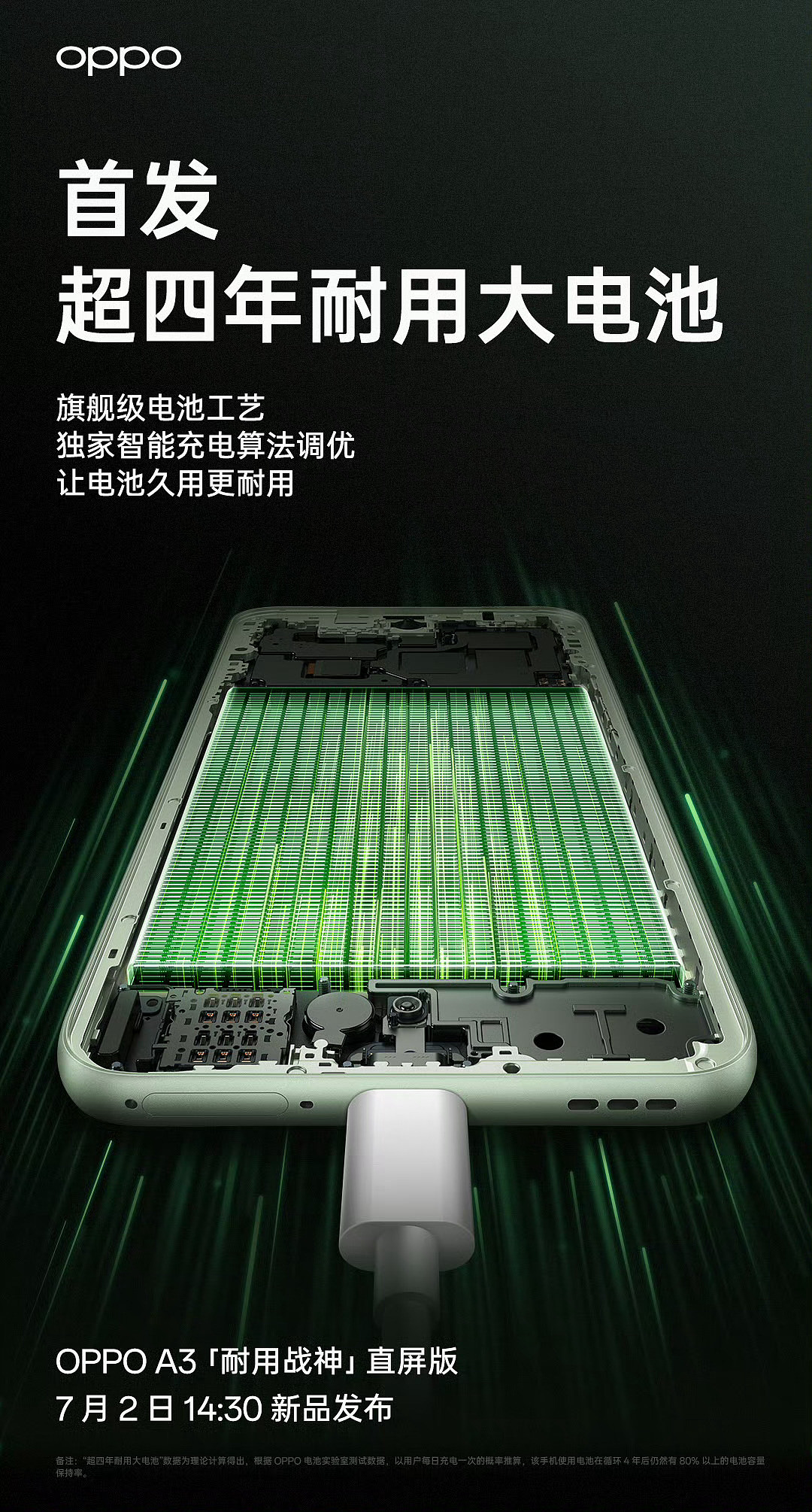 OPPO A3 “耐用战神”直屏版手机发布：双面抗摔耐磨，1599 元起 - 8
