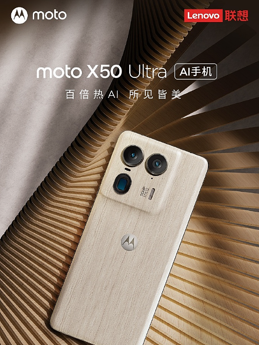 摩托罗拉 moto X50 Ultra 手机开售：骁龙 8s Gen 3 处理器、实木机身，3999 元起 - 3