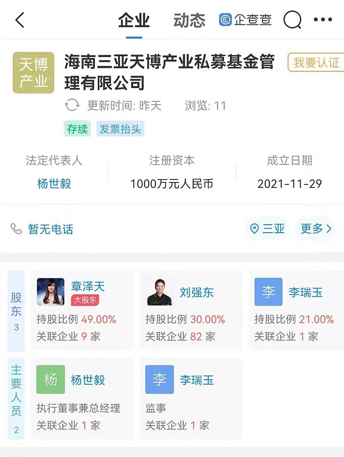 刘强东夫妇成立私募公司：章泽天持股49%为大股东 - 1
