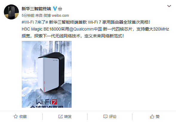 18000M速率 新华三发布首款Wi-Fi 7家用路由器 - 1