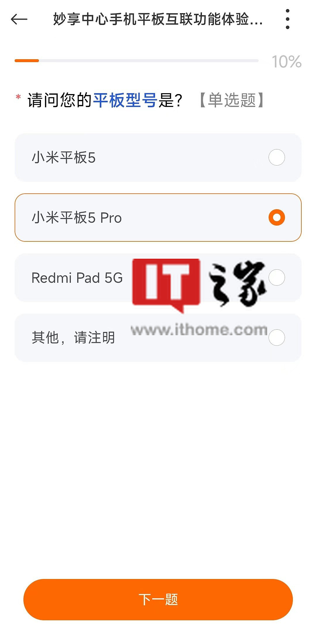小米 Redmi 入门级平板曝光：搭载联发科迅鲲处理器，11 英寸 2K LCD 全面屏 - 1