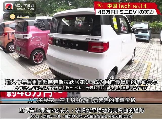 日本电视节目拆解五菱宏光MINI EV后大为震撼：日本真造不了 - 1