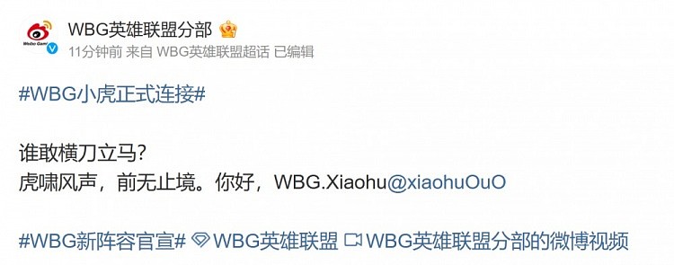 重磅来袭！WBG发布欢迎Xiaohu加盟视频：谁敢横刀立马？ - 2