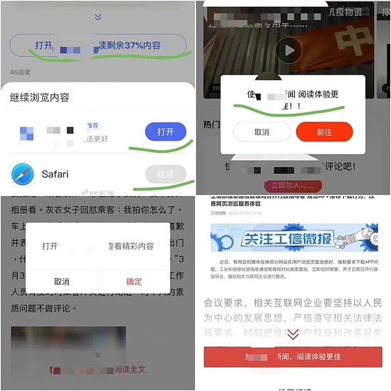 多家网站取消折叠、下载App才可读全文 网友为此曾怨声载道 - 1