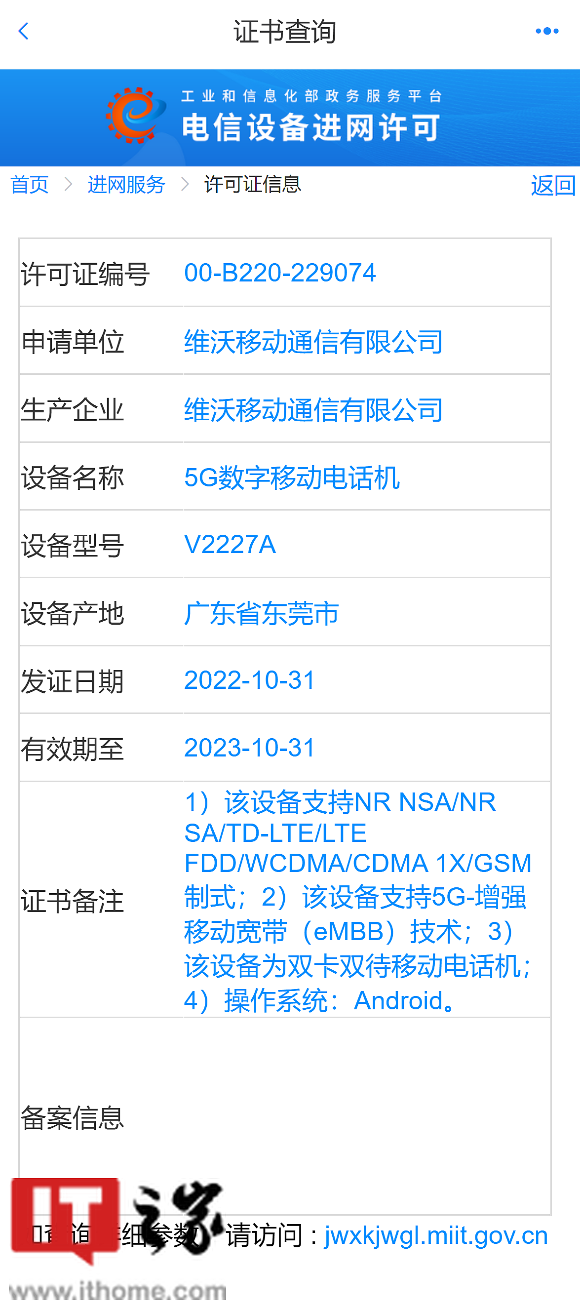 小米 13 和 vivo X90 Pro+ 三证齐全，骁龙 8 Gen2 新旗舰蓄势待发 - 4