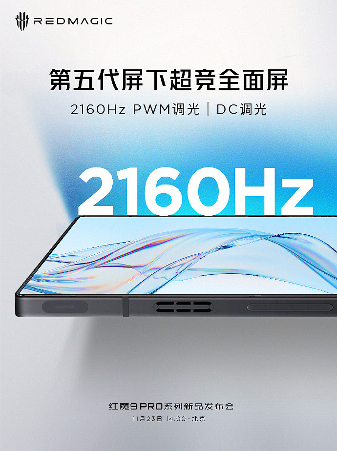 红魔 9 Pro 系列手机预热：2160Hz 高频 PWM 调光、首发京东方屏下 Q9 + 发光材料 - 2