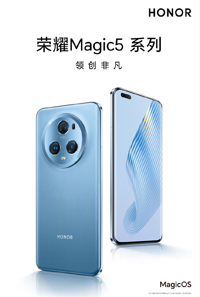 荣耀 Magic5 / Pro / 至臻版手机今天上午 10:08 正式开售：3999 元起，搭载骁龙 8 Gen 2 芯片 / 鹰眼相机 / 青海湖电池 - 1