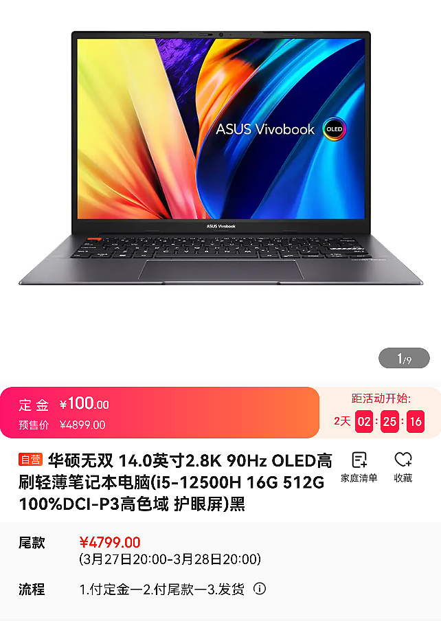 华硕新款无双笔记本上架：i5-12500H + 2.8K / 90Hz OLED 屏，首发 4899 元 - 1