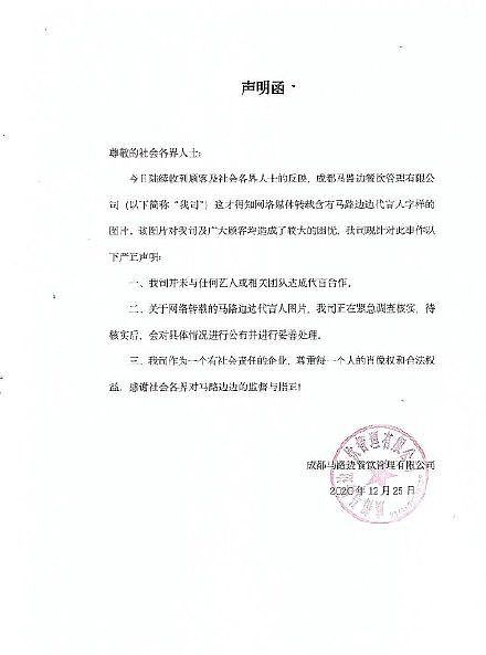 邓超孙俪辟谣代言多家品牌 将集中开展诉讼维权 - 5