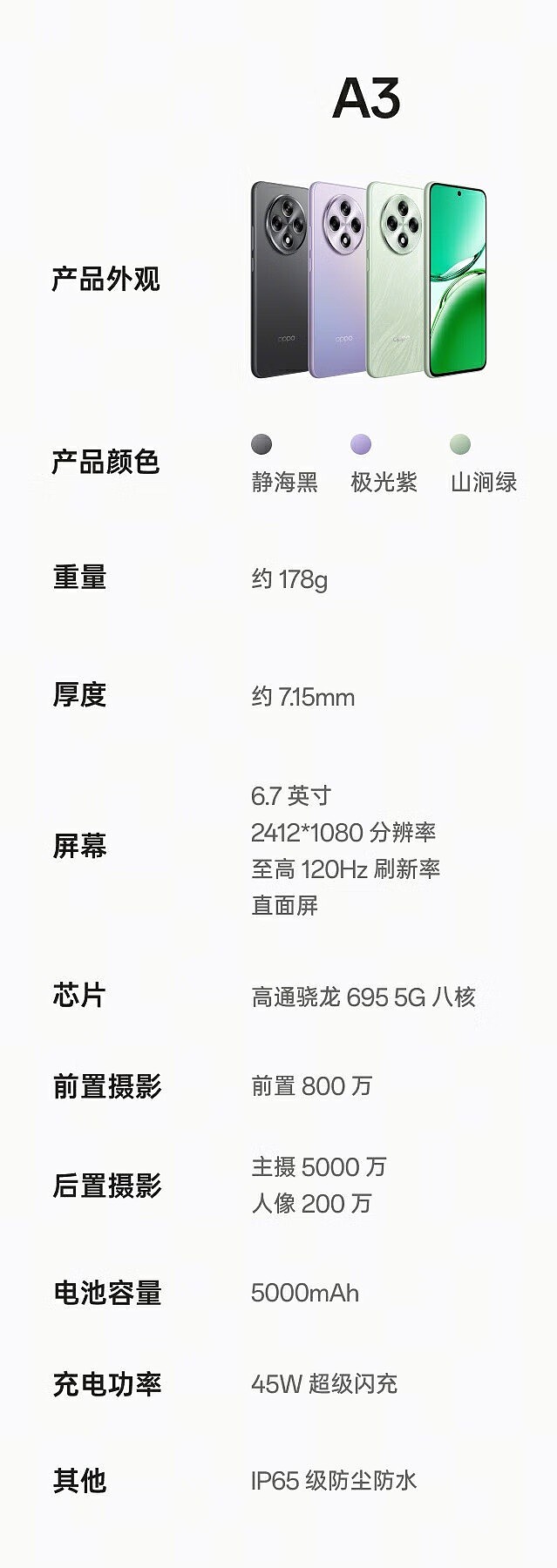 OPPO A3 手机 8GB+128GB 新版本开售：高通 695、重 178g、IP65，1299 元 - 9