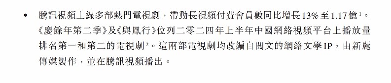 剧王实至名归！《庆余年2》上半年播放量中国第一 - 1