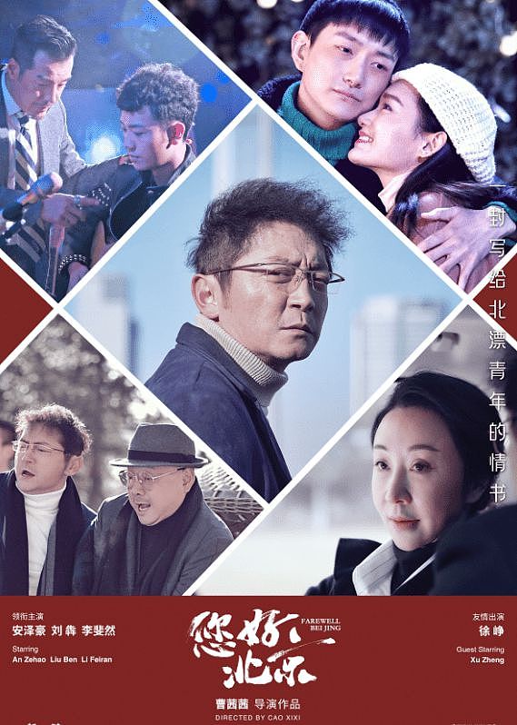 电影《您好，北京》成功入围第十八届中美电影节 - 2