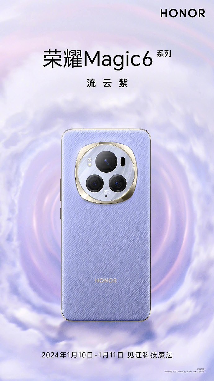 荣耀 Magic6 系列手机新配色“麦浪绿”公布，采用素皮材质 - 3