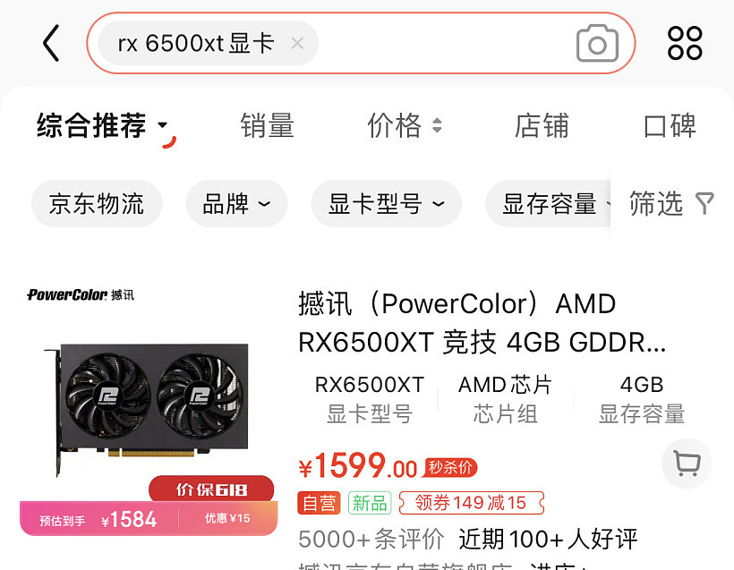 AMD RX 6600 XT 等中低端显卡现已降至首发价 - 1