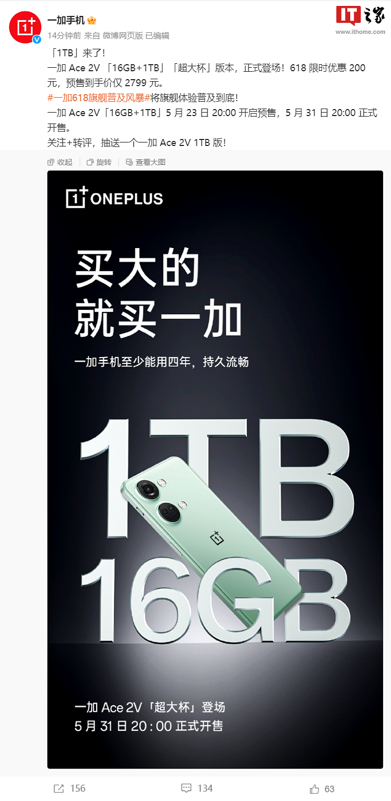 一加 Ace 2V 手机 16GB+1TB 版本发布，618 到手价 2799 元 - 1