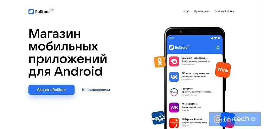 俄罗斯公司VK推出RuStore应用商城 以替代Play Store - 1