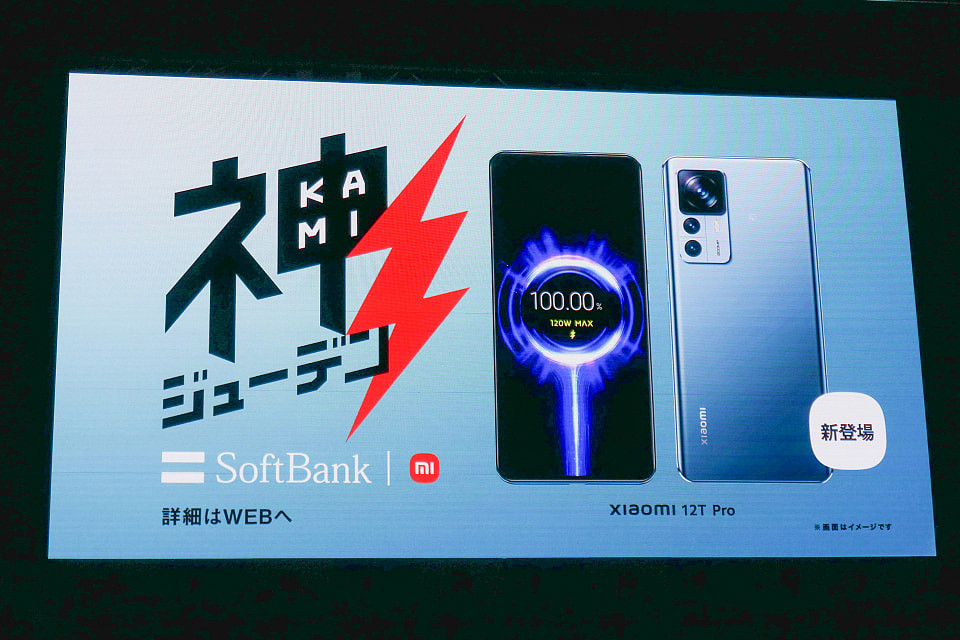 小米联合软银在日本推出 12T Pro“神充电手机”，实为 Redmi K50 至尊版改名 - 3