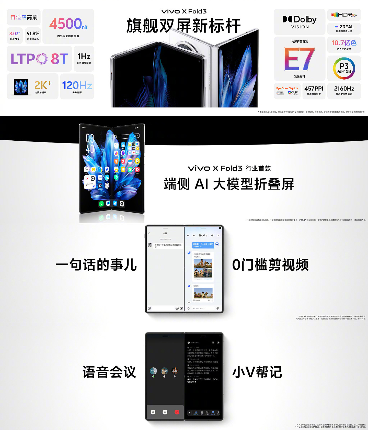 vivo X Fold3 / Pro 折叠屏手机发布：轻过直板旗舰，售价 6999 元起 - 8
