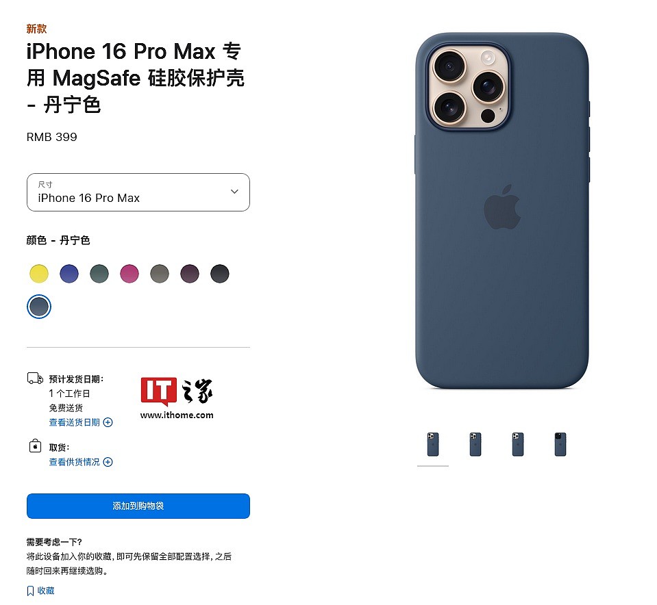 苹果发布 iPhone 16 / Pro 系列专用 MagSafe 硅胶 / 透明保护壳，售价 399 元 - 2