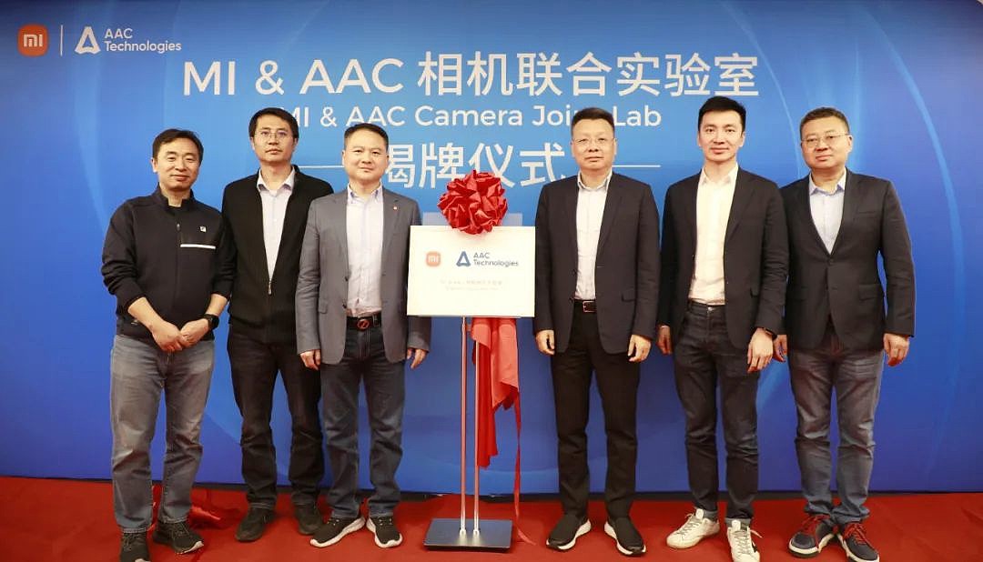 小米与 AAC 瑞声科技成立相机联合实验室：涉及影像评估、相机马达分析、光学评测 - 1
