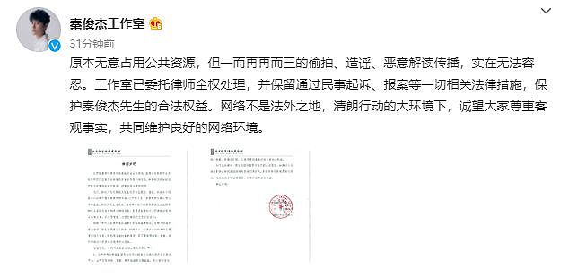 秦俊杰方发律师声明 针对偷拍恶意解读进行维权 - 1