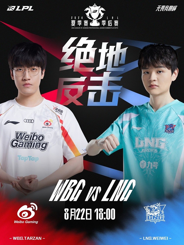 WBG vs LNG预热海报：谁会赢下比赛，晋级败决？我们赛场见！ - 1