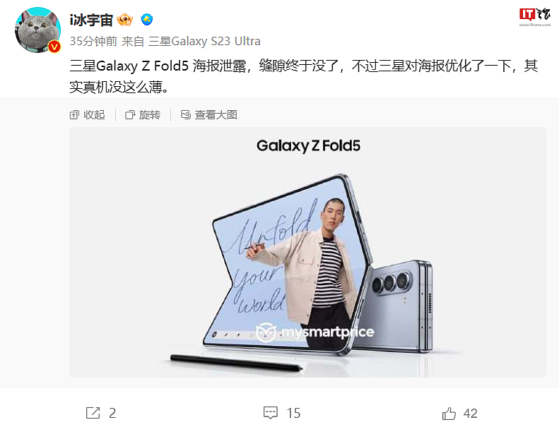 三星 Galaxy Z Fold5 手机官方海报泄露，折叠缝隙终于消失 - 3