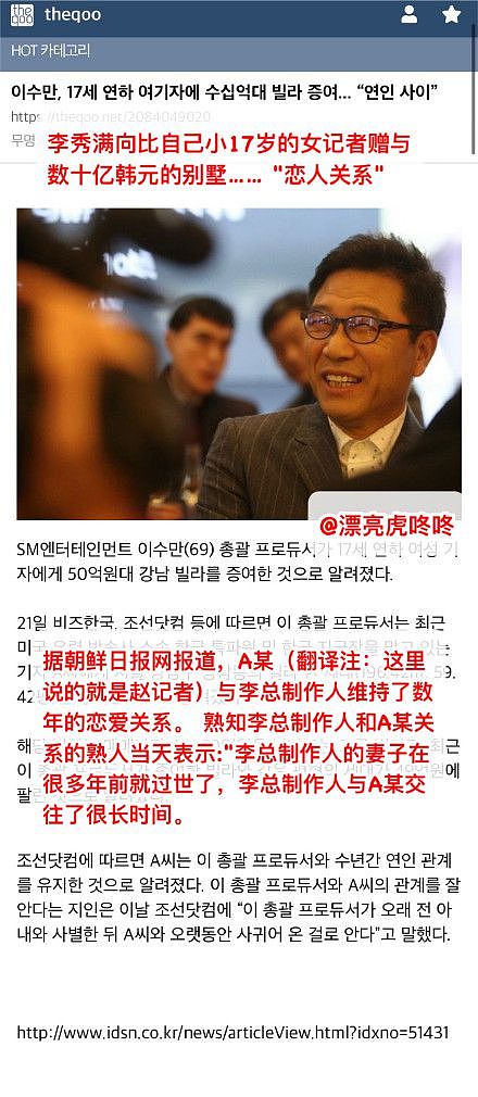 韩媒曝李秀满赠小17岁女记者价值40亿韩元别墅 - 5