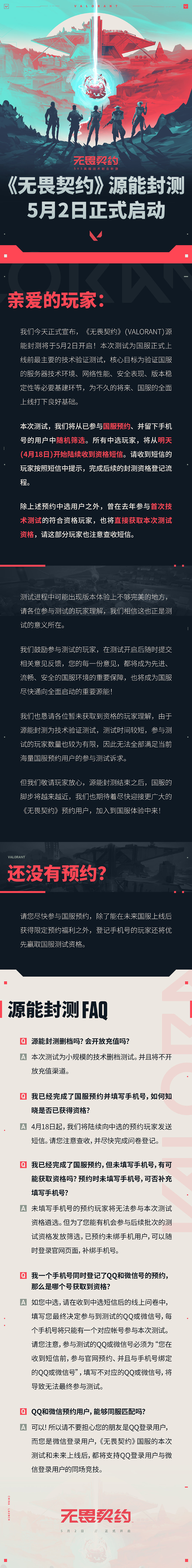 无畏契约于5月2日开启封测 明日起将向中选的预约玩家发送短信 - 1