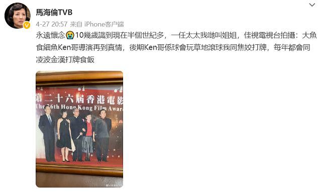 曾江告别仪式已举行，TVB演员马海伦前往送别，公开曾江遗像 - 8