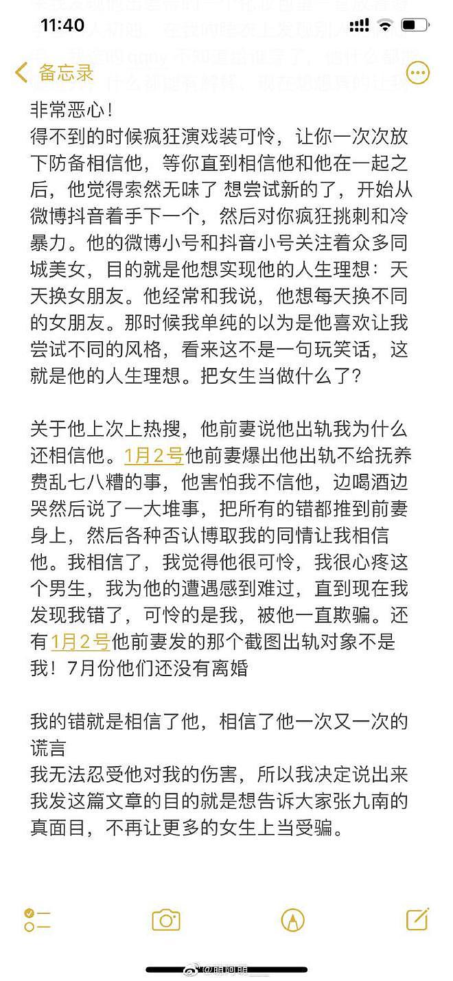 网友曝张九南离婚案进展 称孩子抚养权被判给前妻 - 7