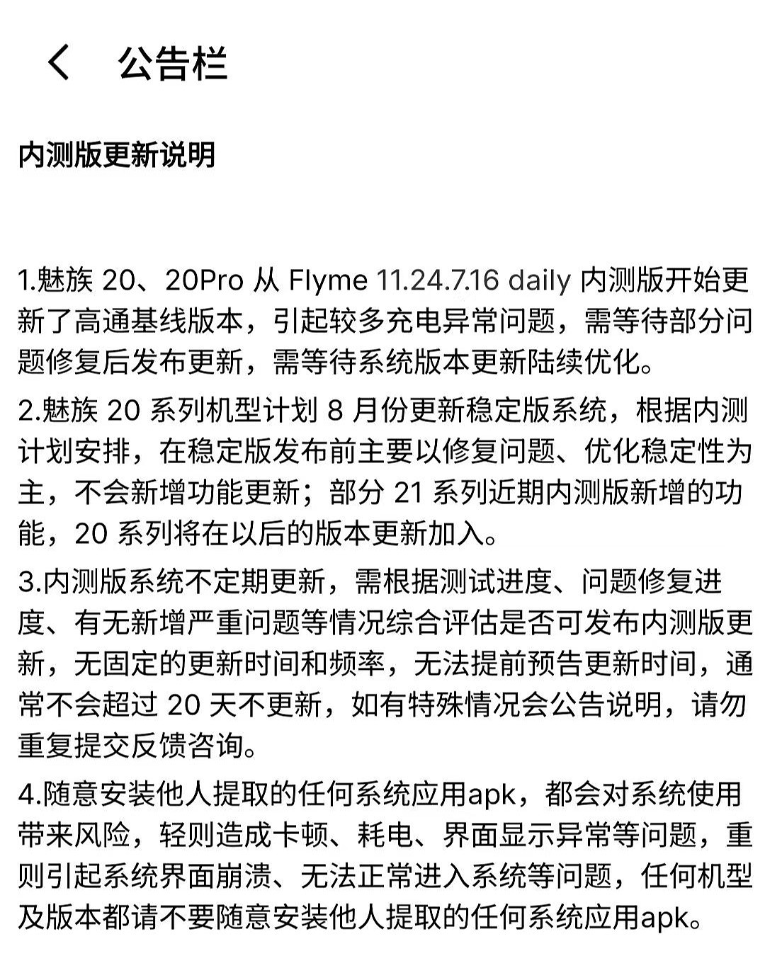 内测版不再增加新功能，魅族 20 系列手机 8 月更新 Flyme AIOS 正式版系统 - 2