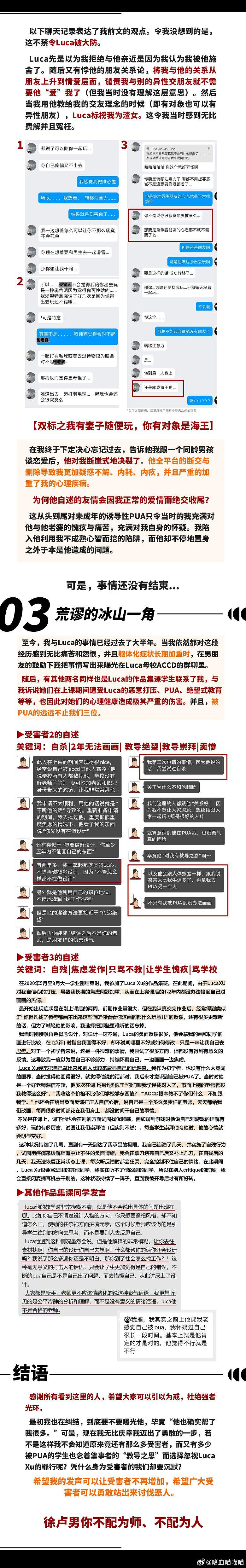 确有此事？！?拳头概念设计师涉及婚内出轨以及性骚扰未成年 - 4