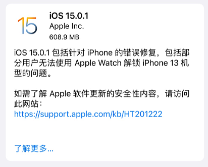 苹果 iOS/iPadOS 15.0.1 正式版发布：修复 Apple Watch 解锁、存储空间错误警报等多个 Bug - 1