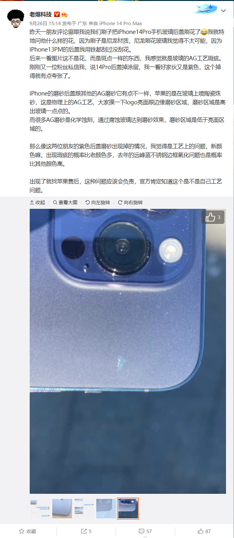 苹果 iPhone 14 Pro 紫色版被曝存在工艺缺陷：后壳会掉漆 - 1