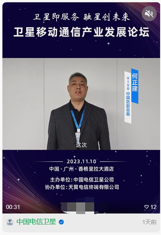 华为、小米、OPPO、vivo、荣耀今日齐聚广州，与中国电信共商“手机直连卫星”技术 - 7