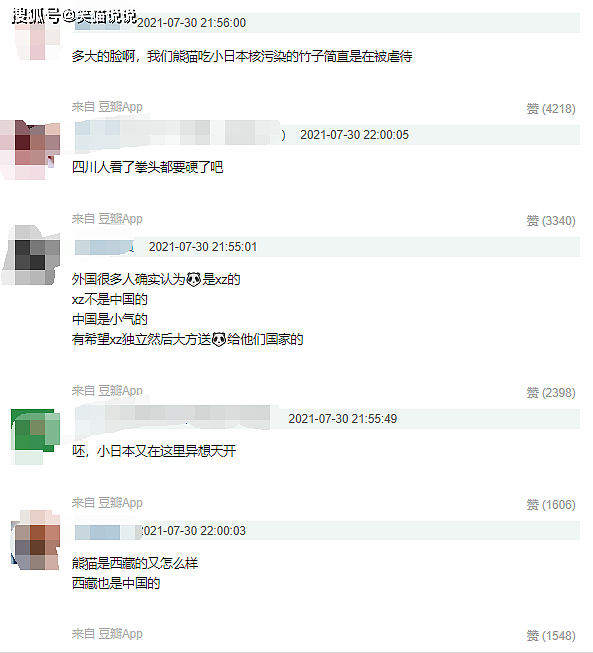 日本网友评大熊猫香香归还之事：要求送给他们，宣言香香的故乡是日本！ - 14