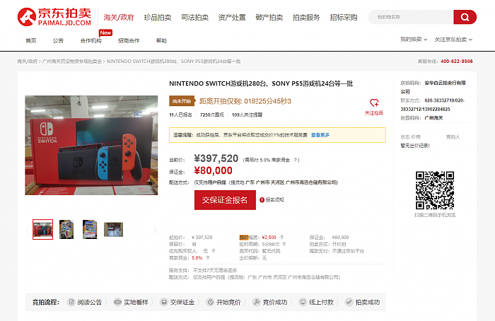 广州海关397520元起拍卖304台Switch、PS5主机 - 1