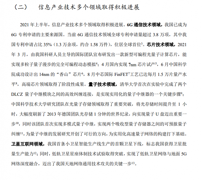 《中国互联网络发展状况统计报告》透露4月国内已实现7nm芯片试产 - 1