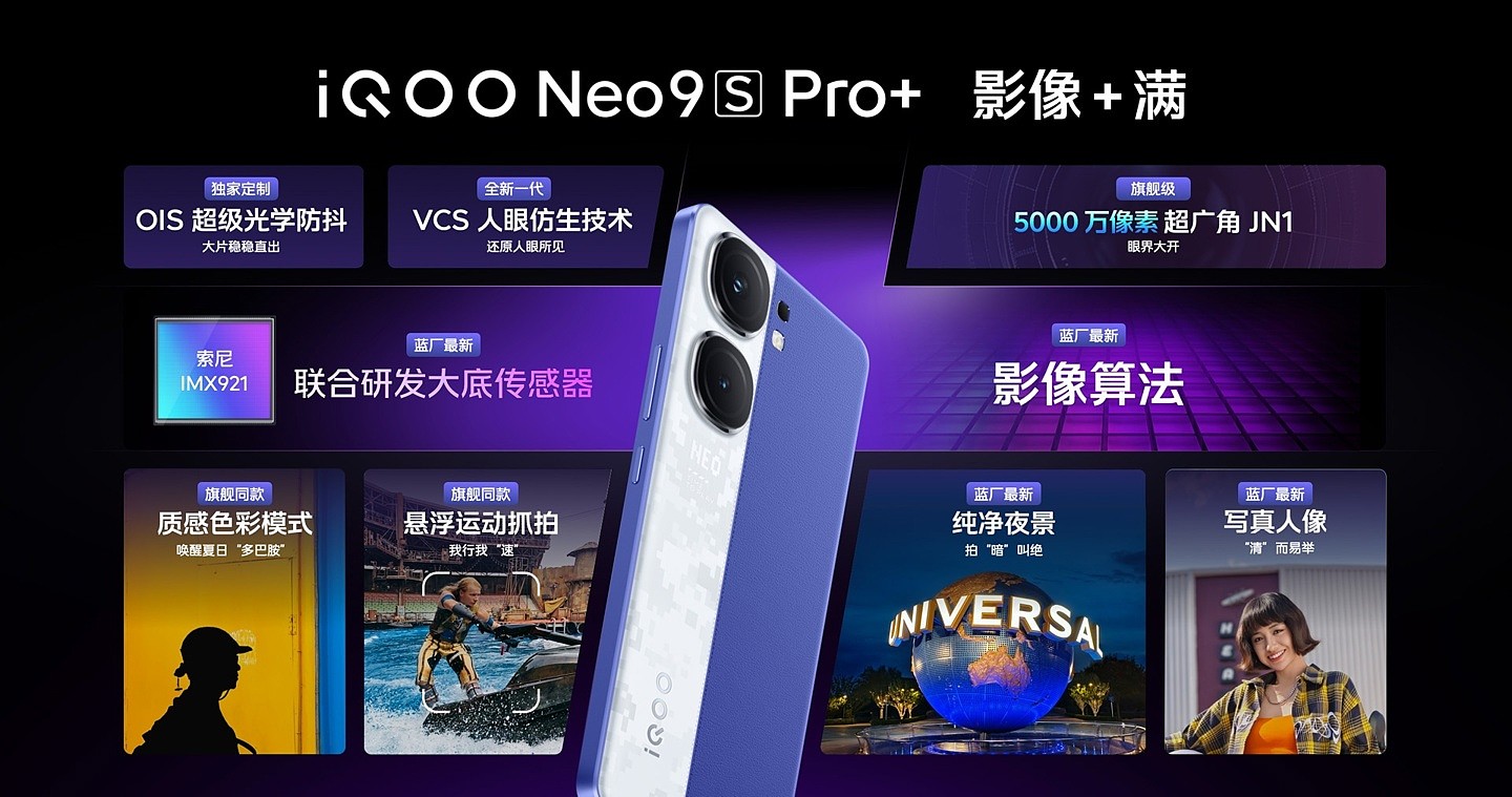 iQOO Neo9S Pro+ 手机开售：自研电竞芯片 Q1、骁龙 8 Gen3，首发 2899 元起 - 11