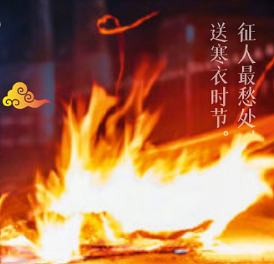 寒食节：缅怀先贤，传承文化 - 1