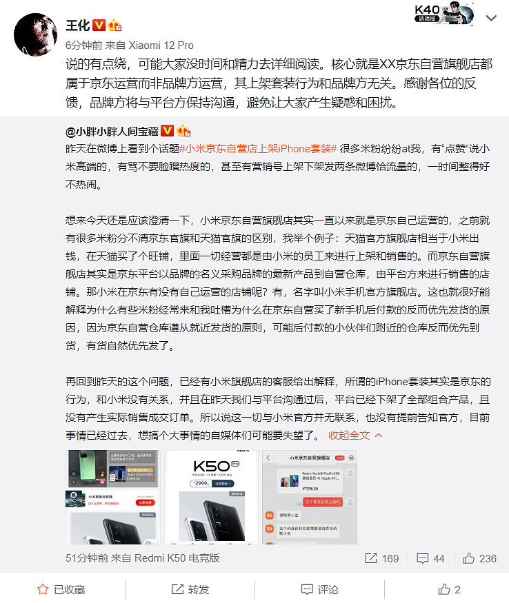 小米官方人员回应“京东自营旗舰店上架 / 下架 iPhone 13 套装” - 2