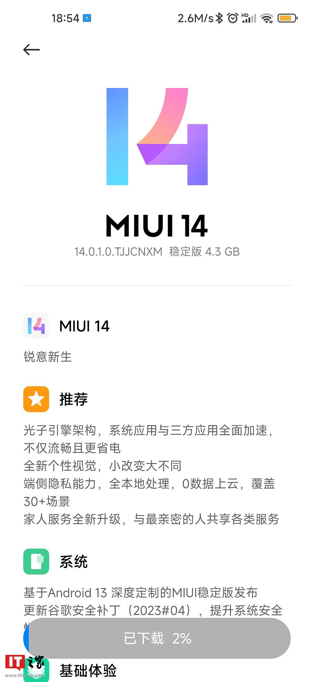 小米 10 至尊纪念版手机开始推送安卓 13 / MIUI 14 稳定版 - 1