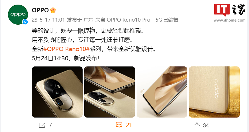 OPPO Reno10 系列手机预热：搭载“视界之窗”，2.12mm 窄下巴边框 - 1