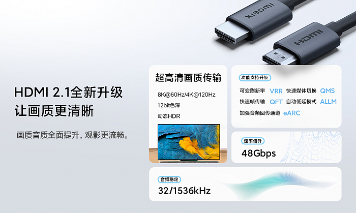 小米发布8K HDMI 2.1数据线：支持动态HDR - 2
